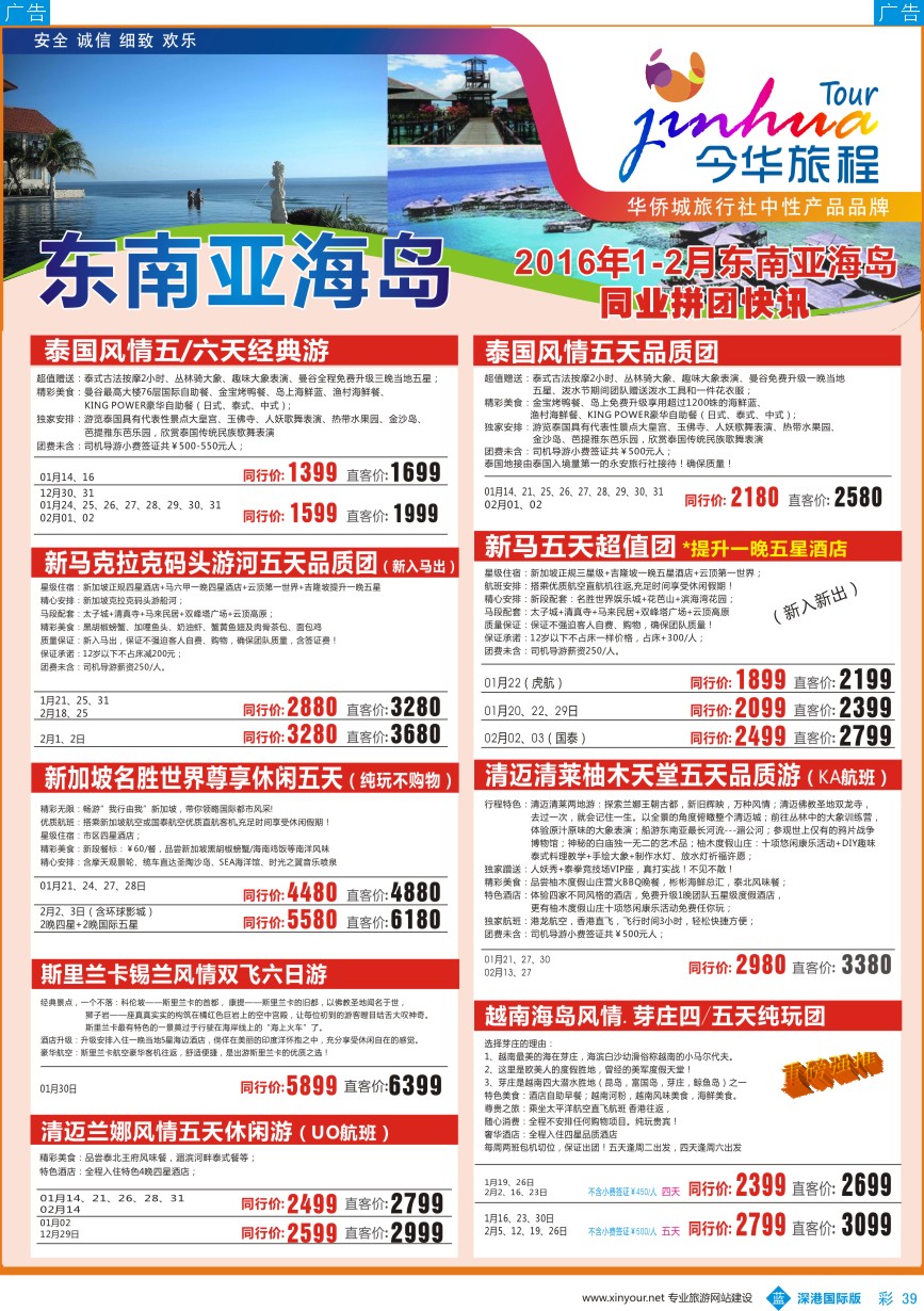 b彩039  今华旅程-华侨城东南亚及海岛同行计划