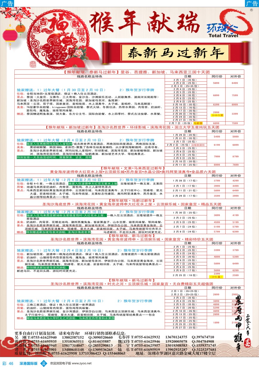 b彩046  中国国旅2016年东南亚同行春节计划