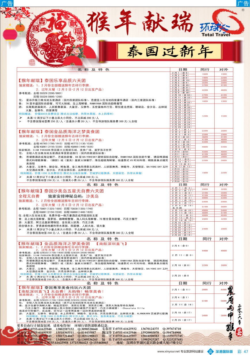 b彩047  中国国旅2016年东南亚同行春节计划