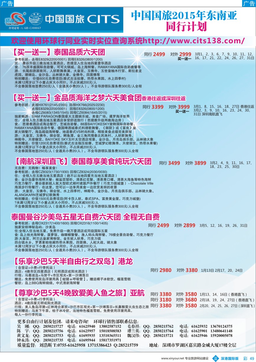 b彩049  中国国旅2016年东南亚同行计划