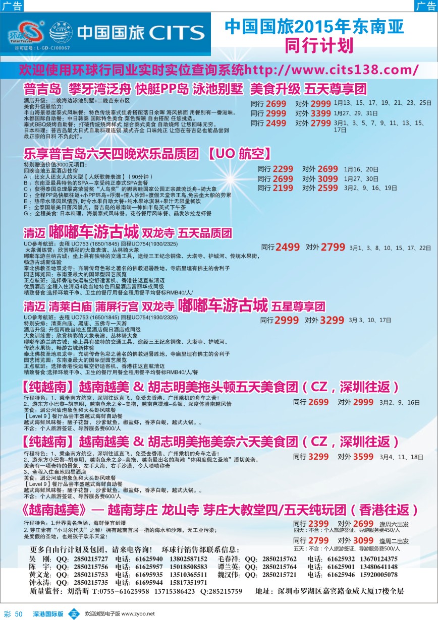 b彩050  中国国旅2016年东南亚同行计划