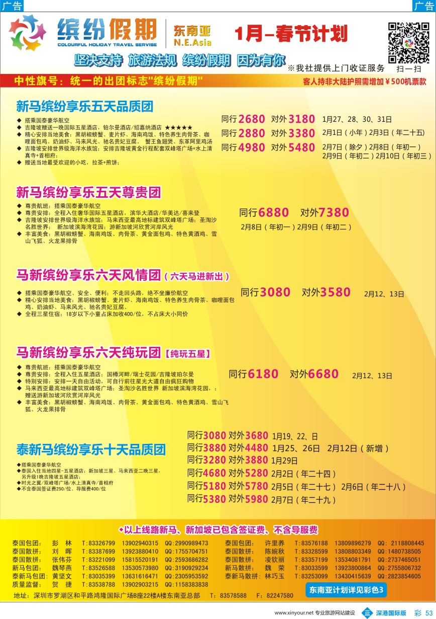 b彩053  缤纷假期-东南亚1-2月春节计划