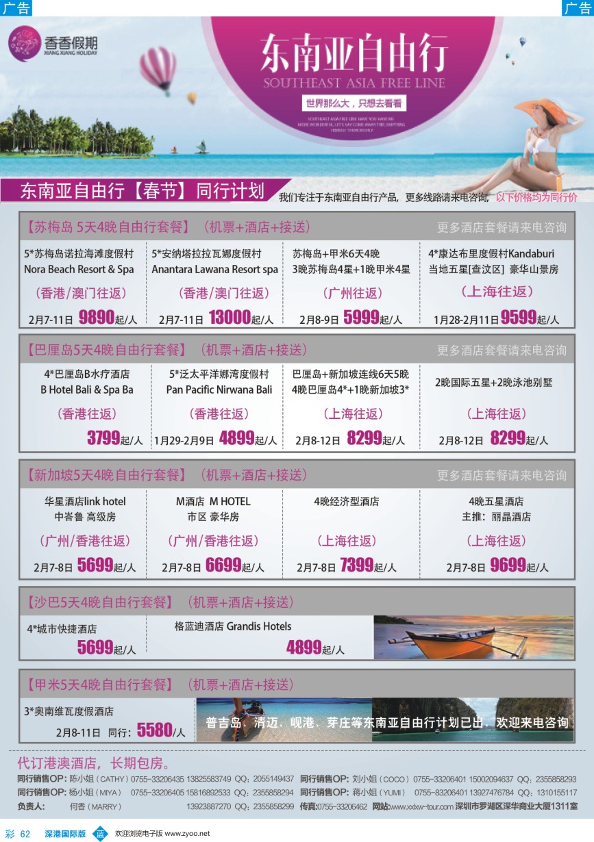 b彩062  香香假期-东南亚自由行计划