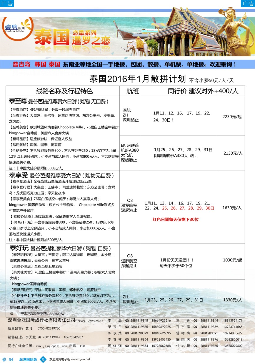 b彩064  金盛假期-泰国春节计划