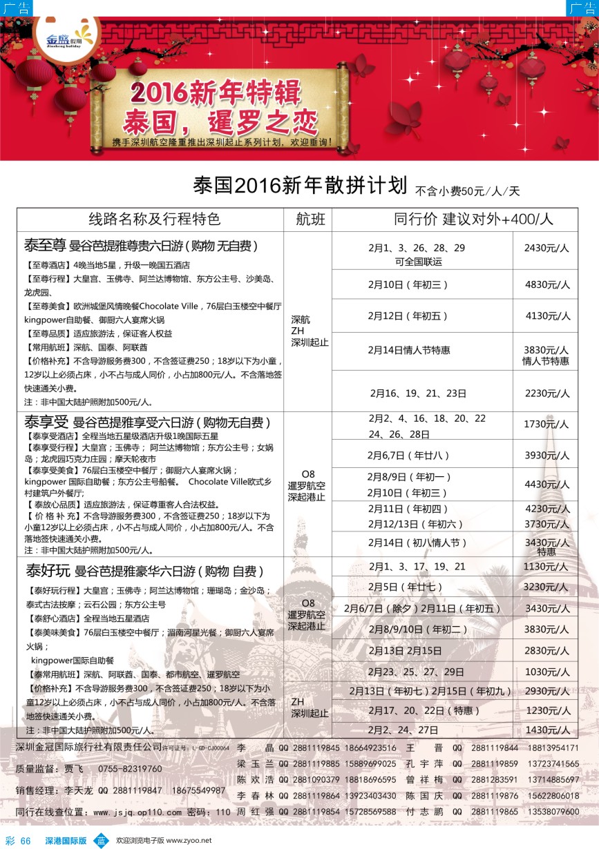 b彩066  金盛假期-泰国1-2月计划