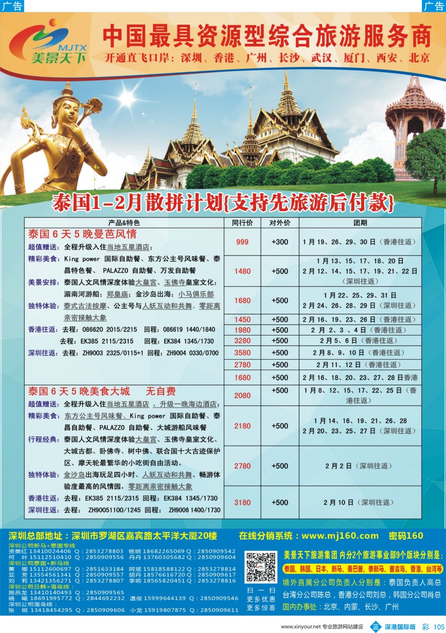 b彩105  美景天下--华南实力地接（泰国线）