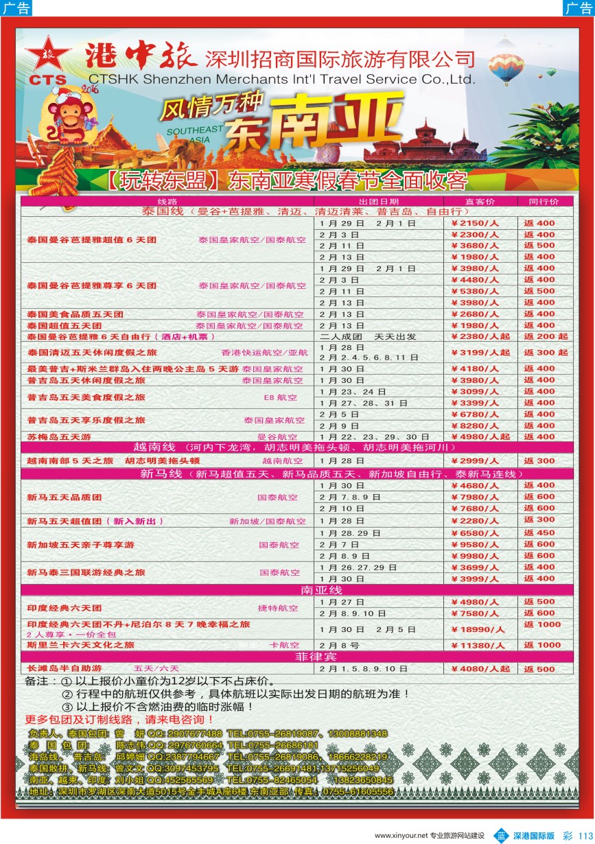 b彩113  招商国旅-玩转东盟-东南亚专线