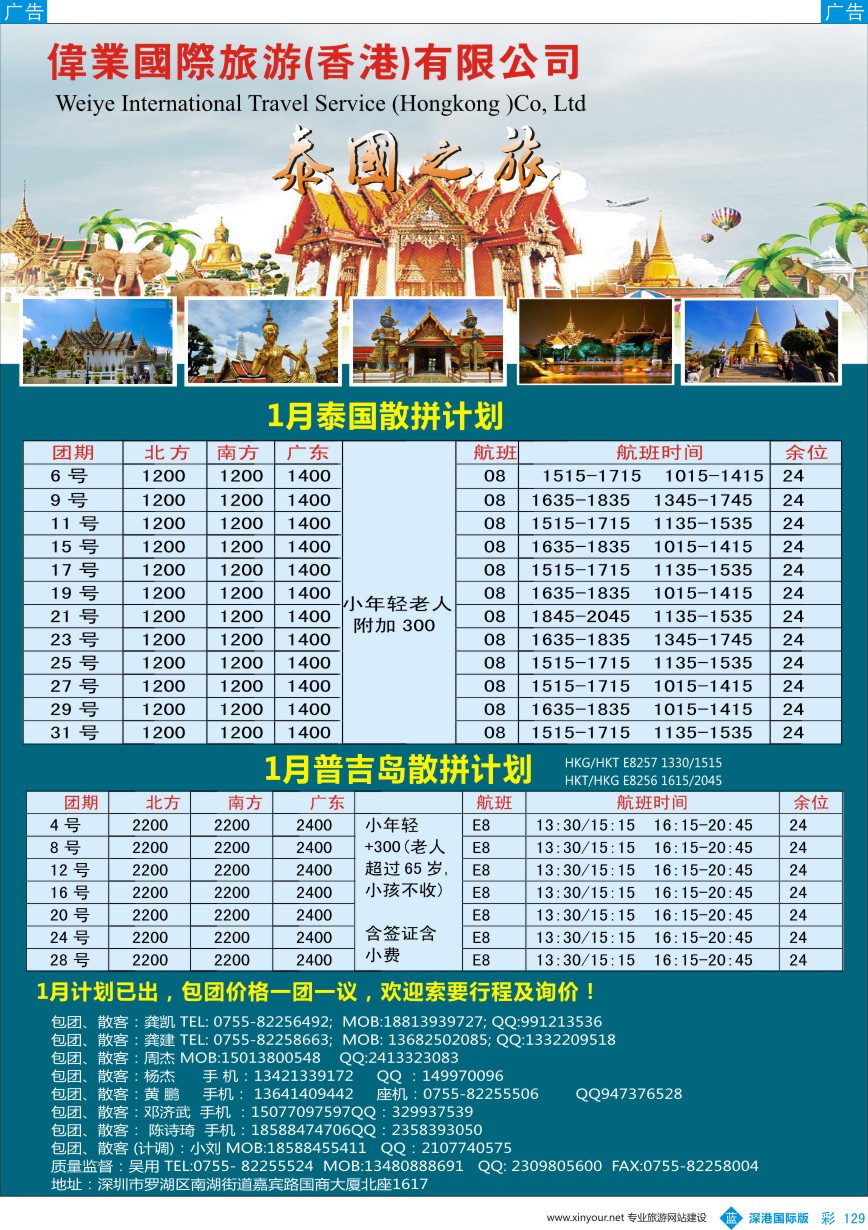 b彩129  香港伟业国旅-东南亚专业地接