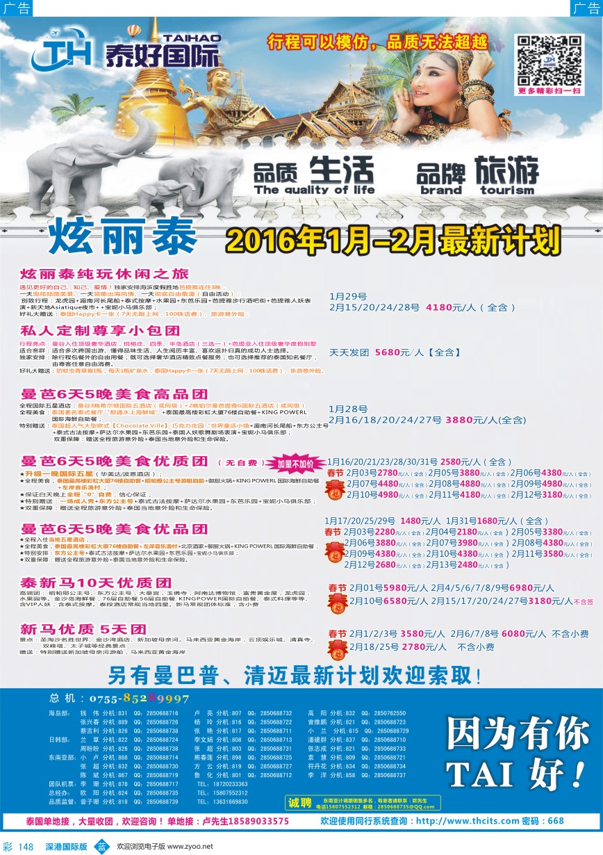 b彩148  泰好国际-东南亚散拼计划