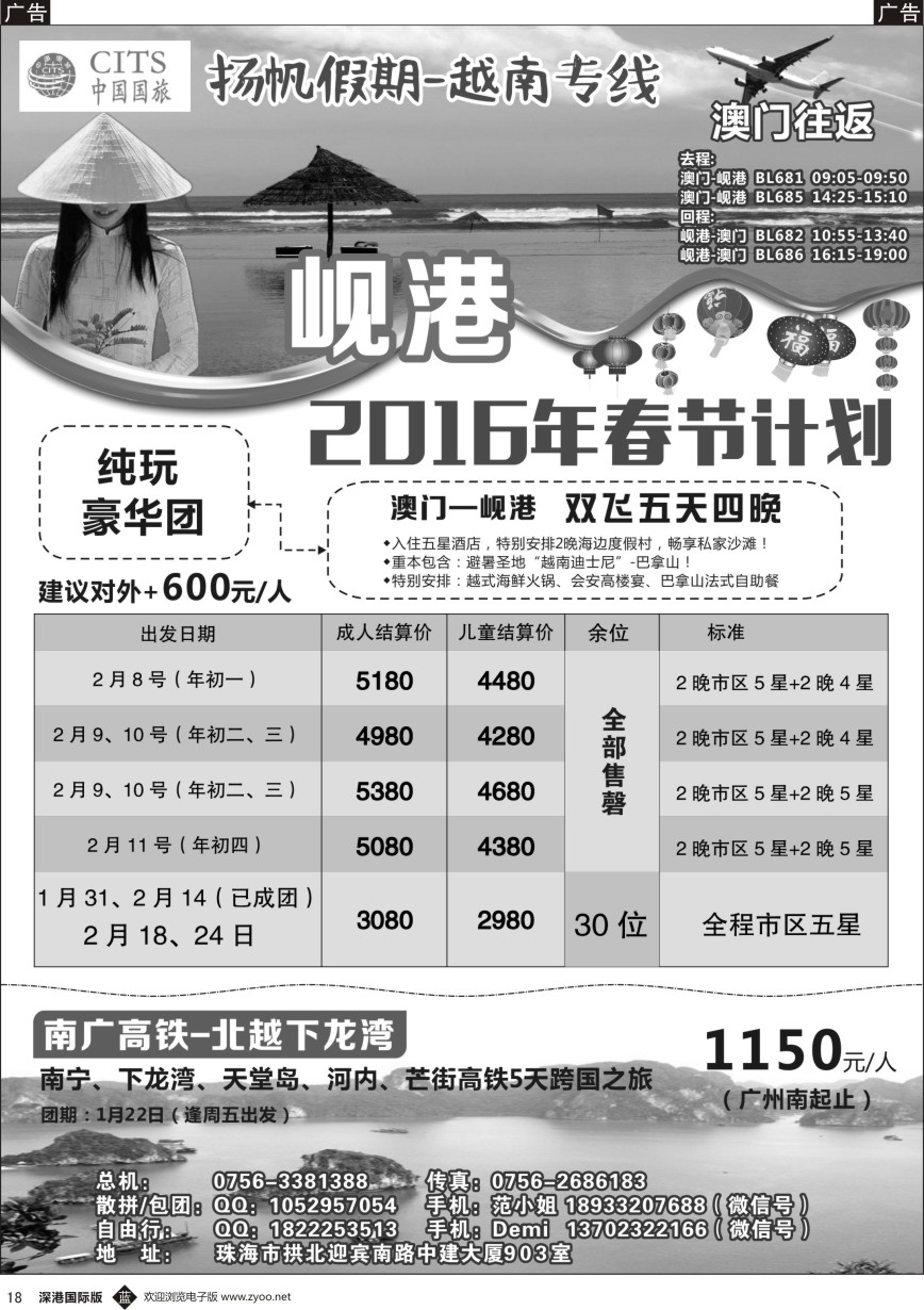 b黑018  扬帆假期-越南岘港、下龙湾 春节计划