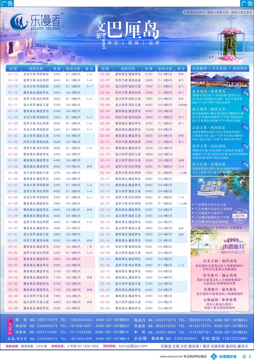 b彩005  乐漫者【巴厘岛·文莱】天天发团 春节计划