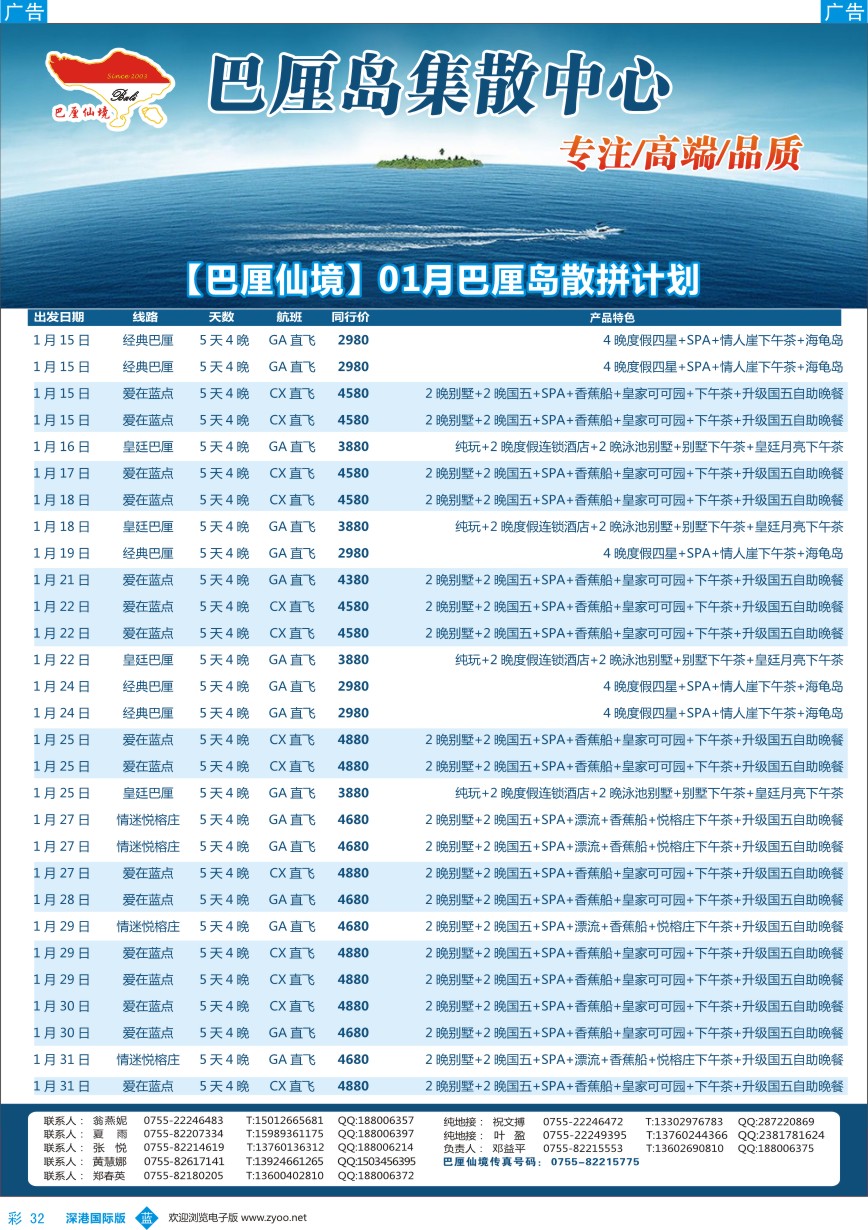 b彩032  【巴厘仙境】巴厘岛1月计划