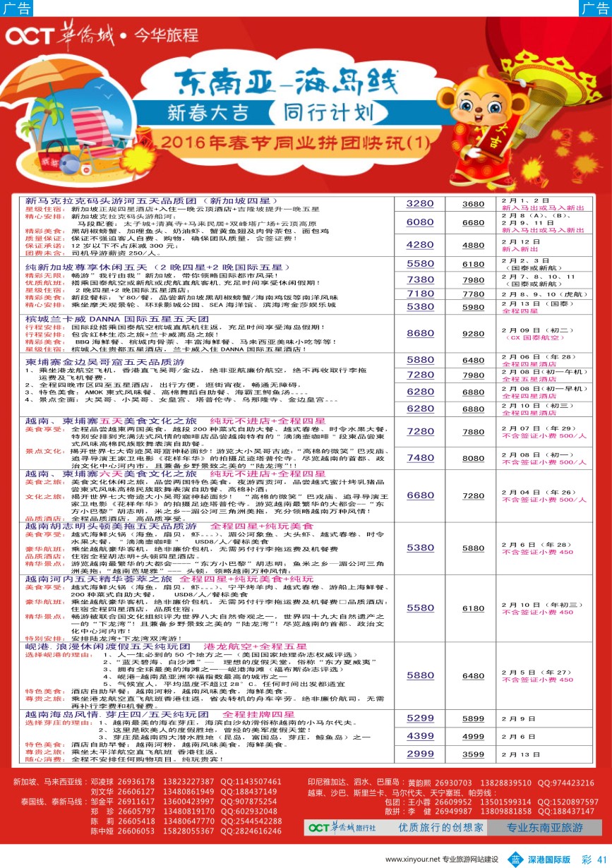 b彩041  今华旅程-华侨城东南亚及海岛同行计划