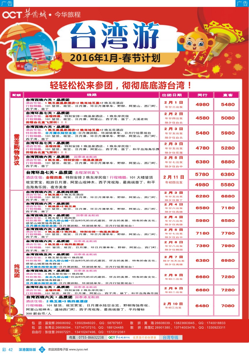 b彩042  今华旅程-华侨城东南亚及海岛同行计划