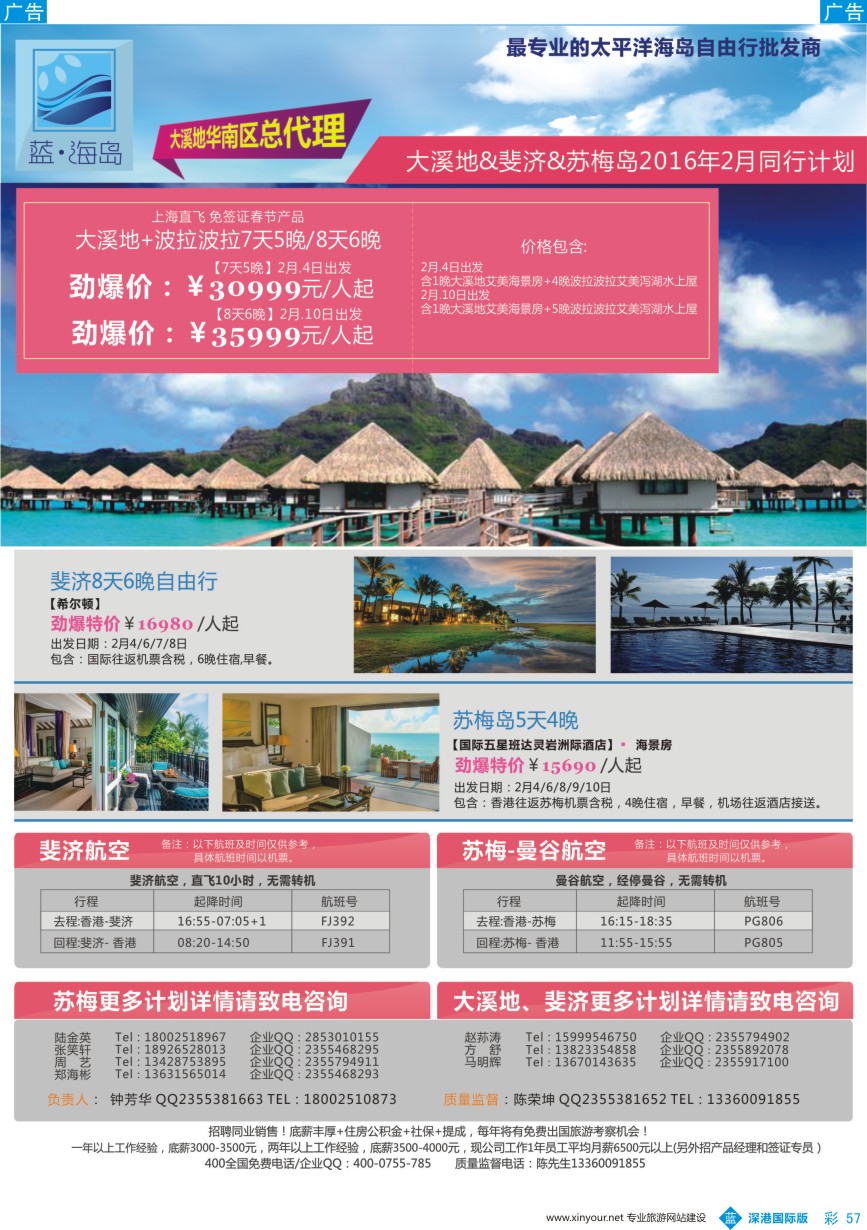 b彩057  蓝海岛大溪地、斐济、苏梅批发商