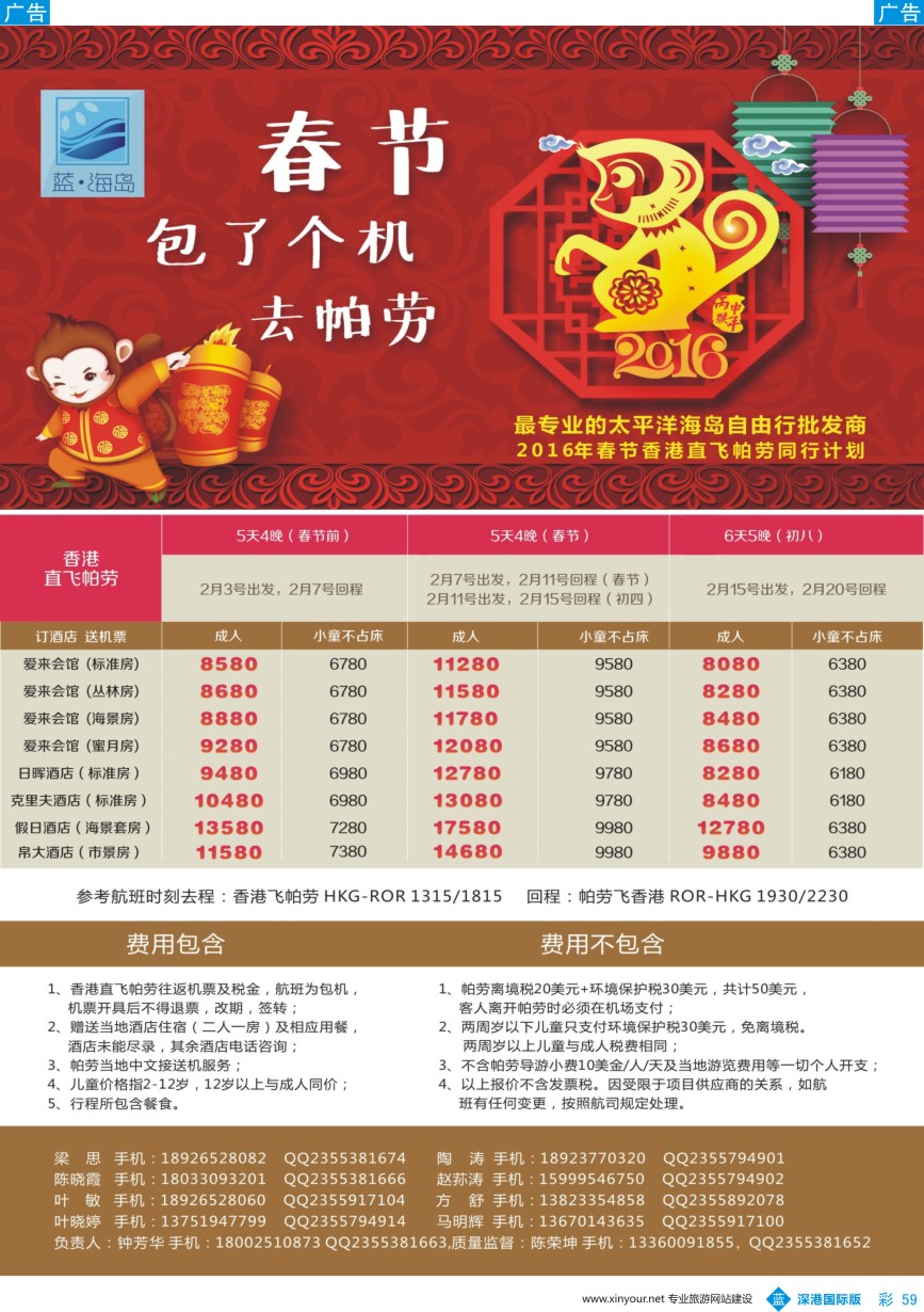 b彩059  蓝海岛-帕劳春节同行计划-香港包机