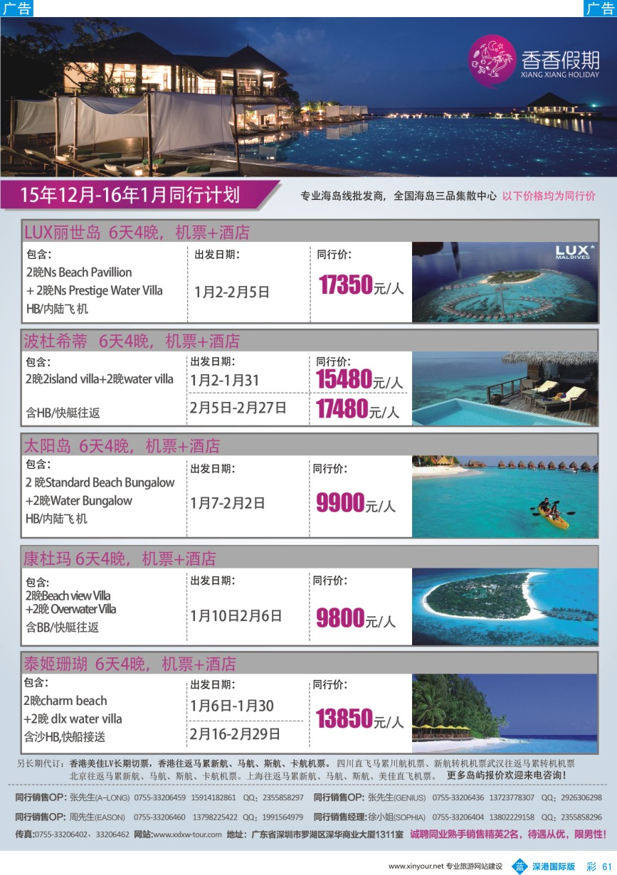 b彩061  香香假期-马尔代夫海岛专线