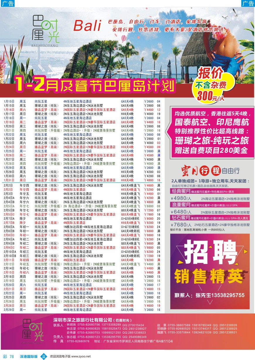b彩078  巴厘时光-专业海岛批发商同业计划