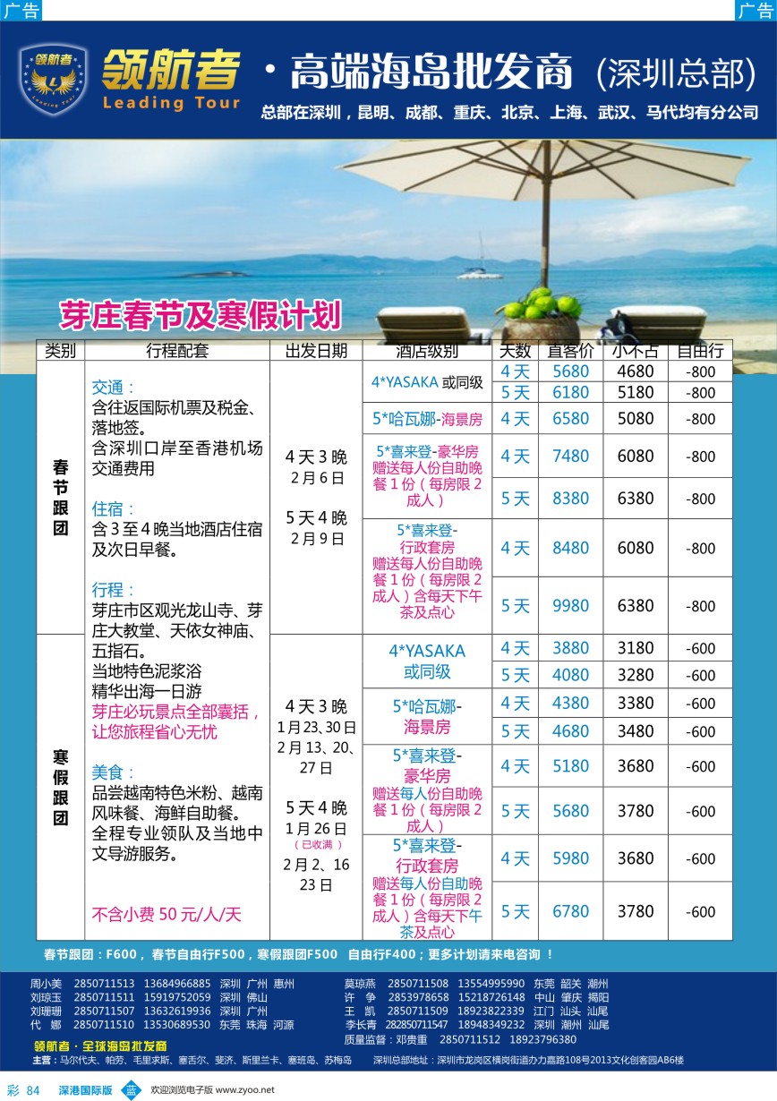 b彩084  领航者-芽庄同行计划
