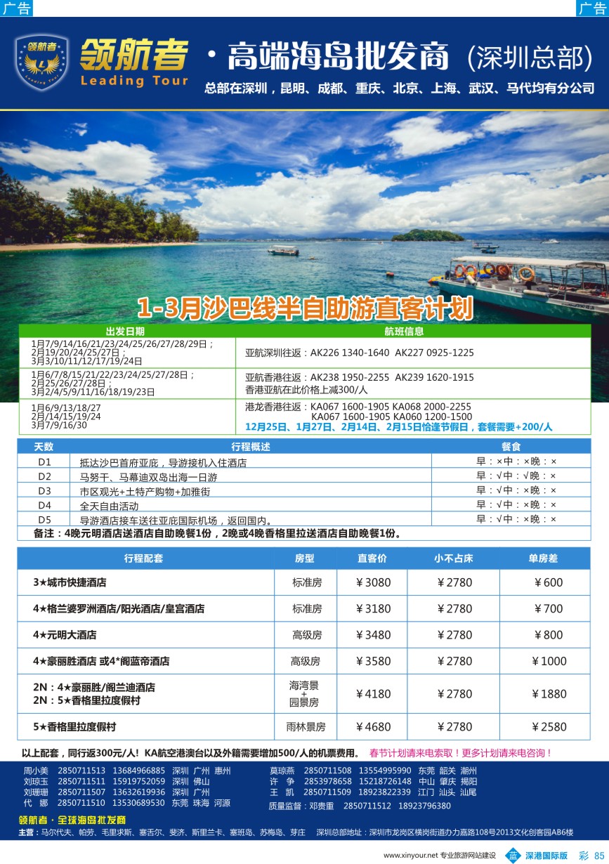 b彩085  领航者-沙巴同行计划
