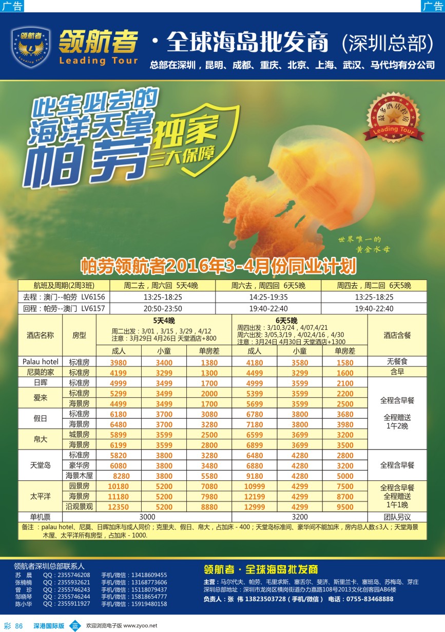 b彩086  领航者-帕劳同行计划
