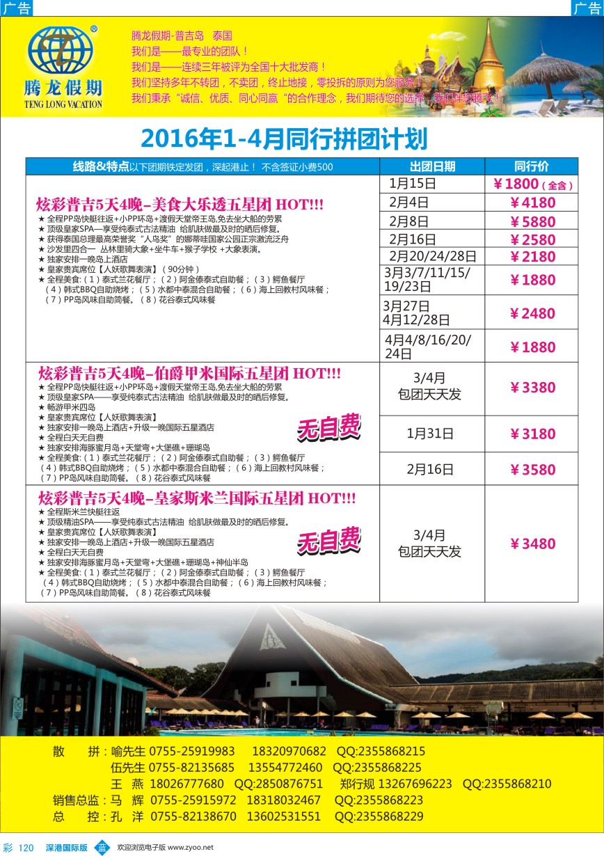 b彩120  腾龙假期-普吉岛、泰国同行计划
