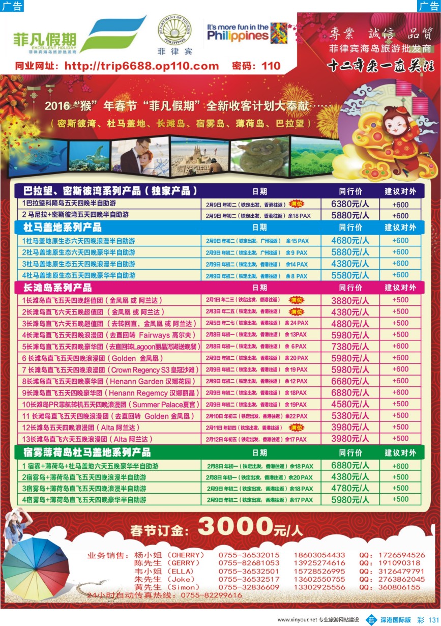 b彩131  “菲”凡假期密斯彼湾、杜马盖地、长滩、宿雾、薄荷岛2016“猴”年春节收客计划