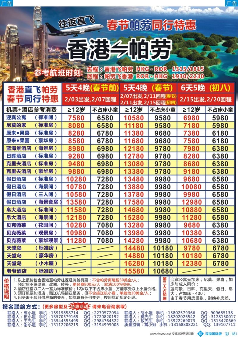 b彩181  Asian Air 香港-帕劳直航春节计划