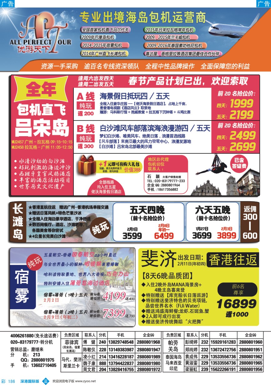 b彩186  优游天下-吕宋岛，长滩岛，马代，苏梅岛，巴里岛
