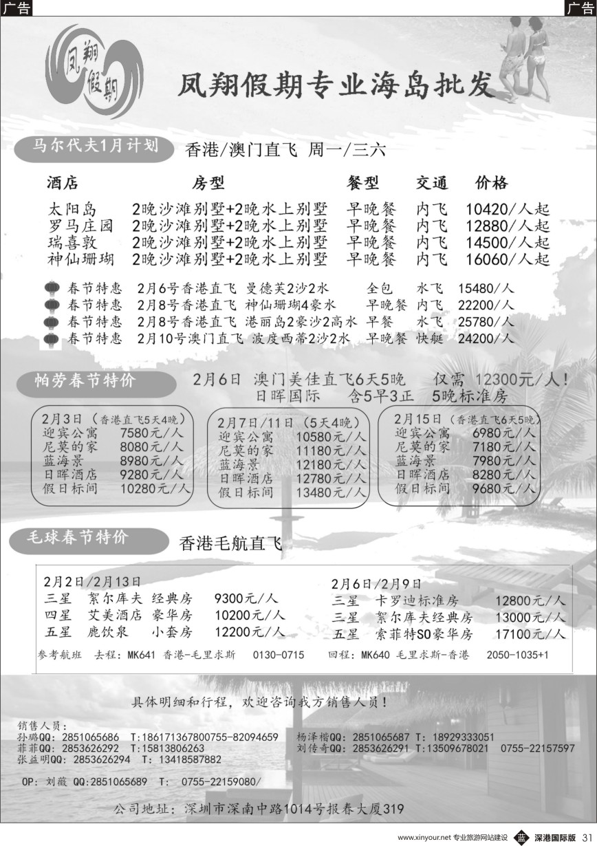 b黑031  【凤翔假期】马尔代夫、帕劳、毛里求斯同行计划