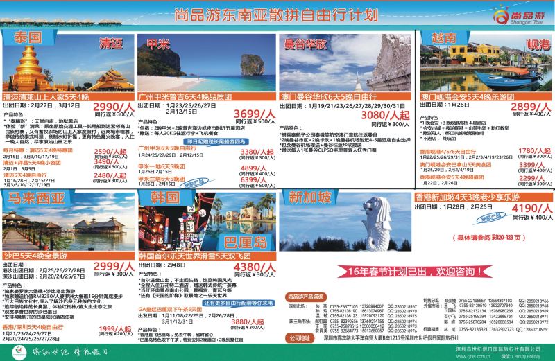 r03  左拉页  尚品游—马来西亚／韩国／巴厘岛／曼谷华欣／新加坡计划