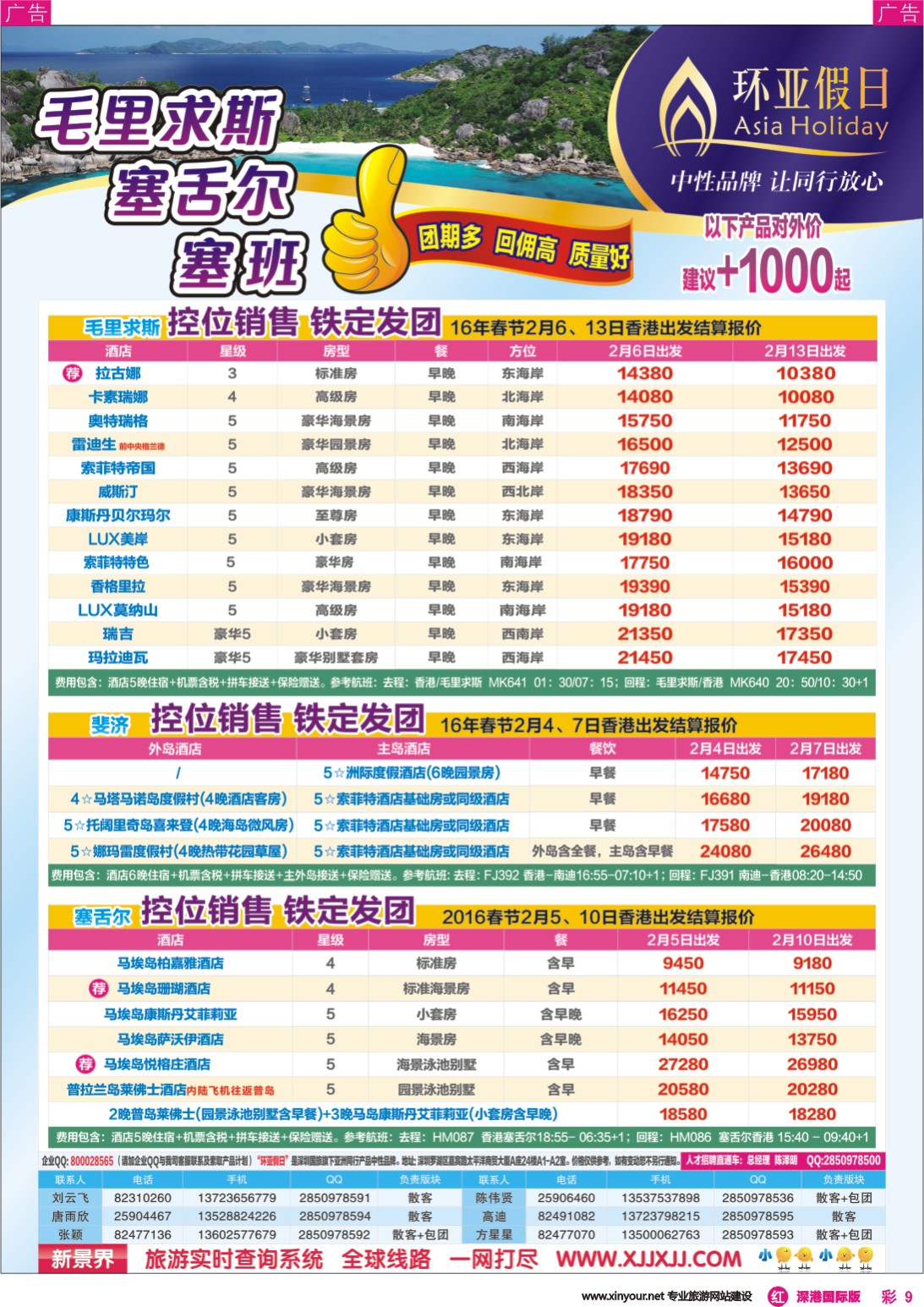 r彩009  新景界—环亚假日毛里求斯计划