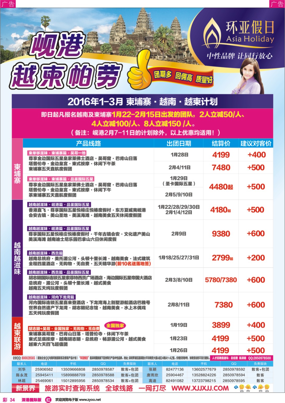 r彩034  新景界—环亚假日帕劳、越柬、岘港计划