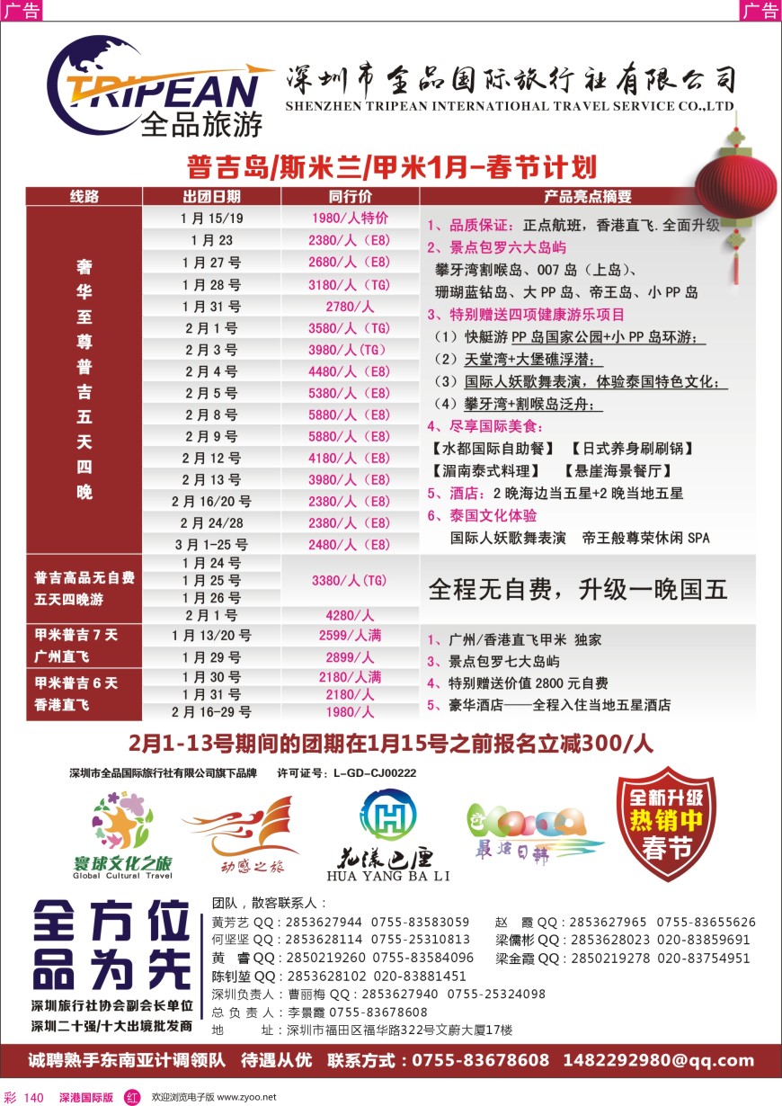 r彩140  【寰球文化之旅】12—1月普吉岛计划