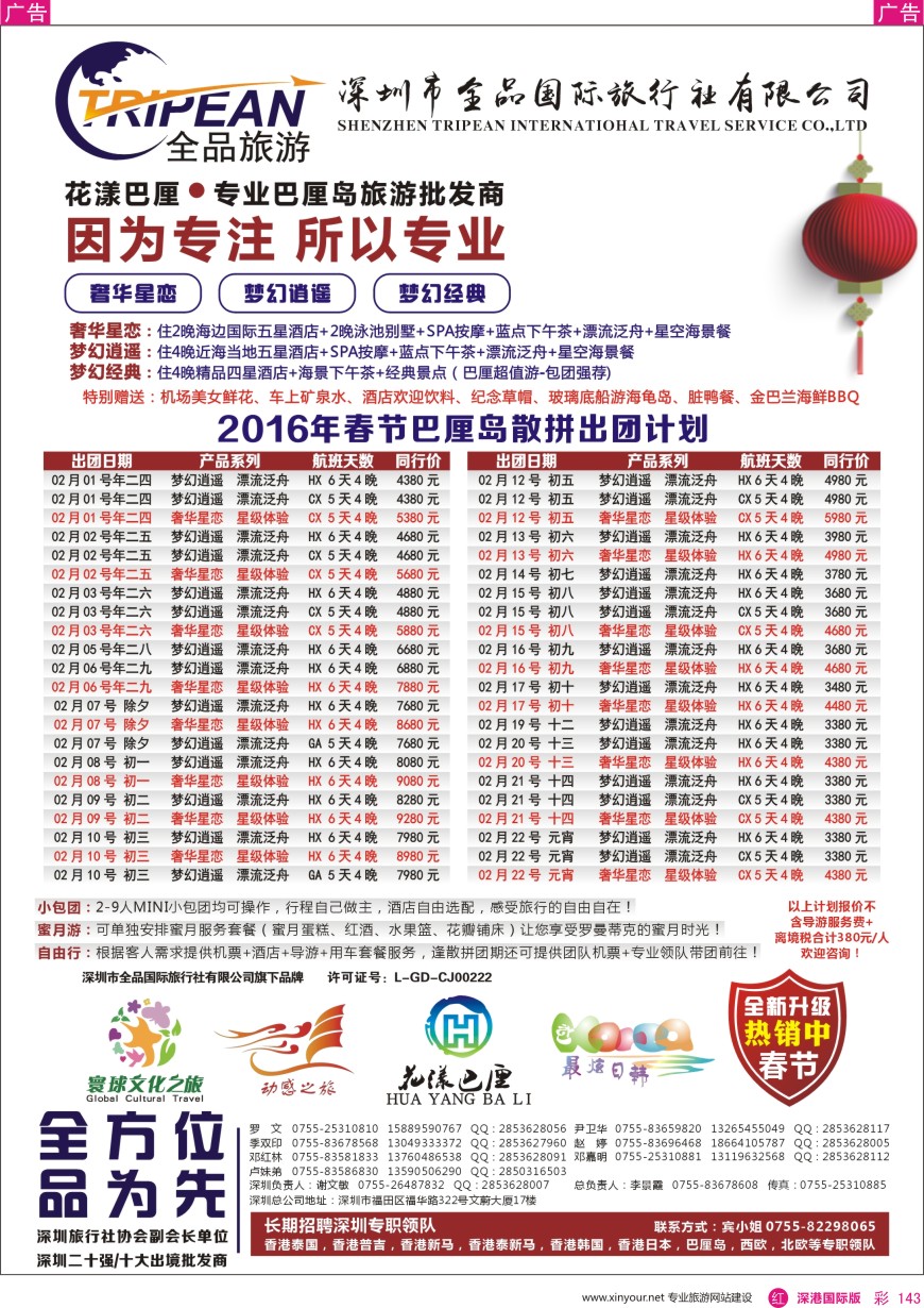 r彩143  【花漾巴厘】巴厘岛2016年春节散拼出团计划