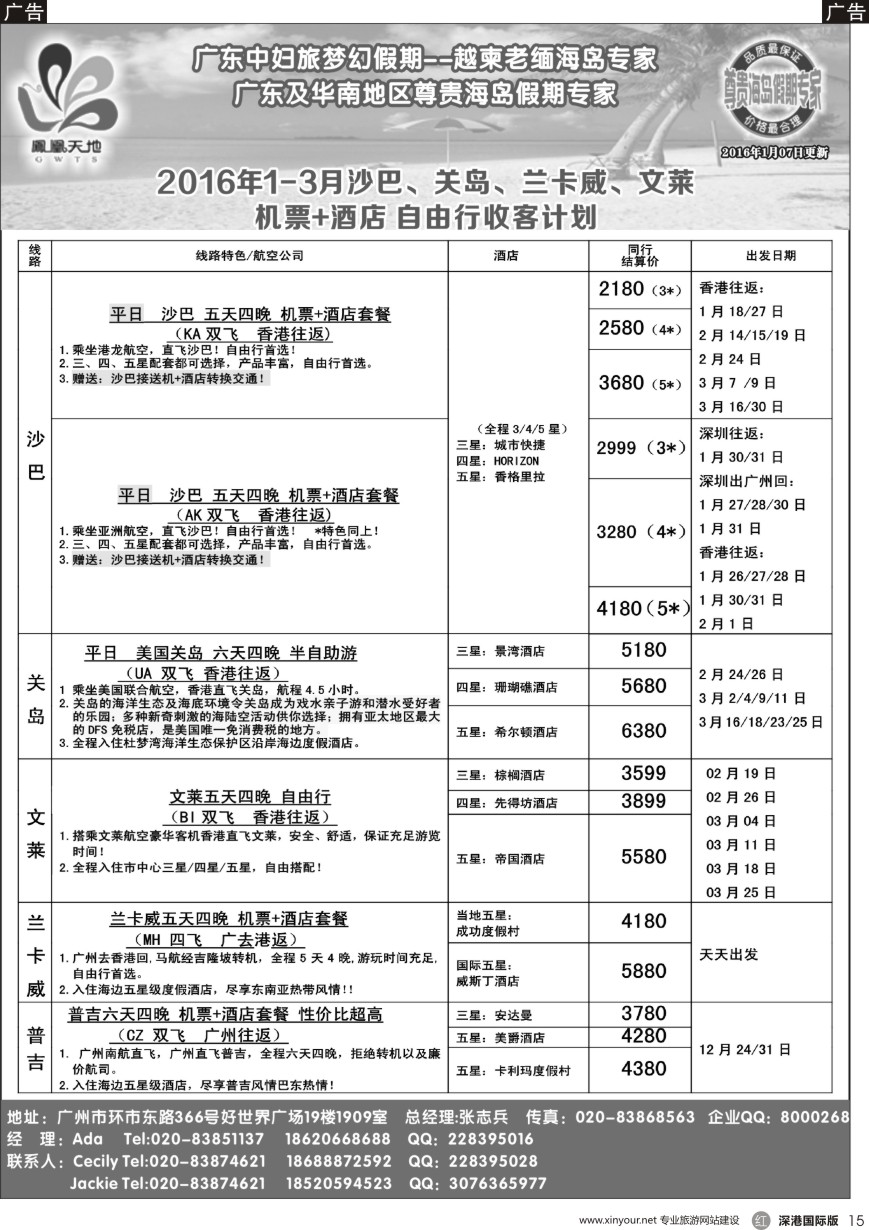 r黑015  梦幻假期—2016年1—3月自由行 沙巴、关岛、文莱、普吉收客计划