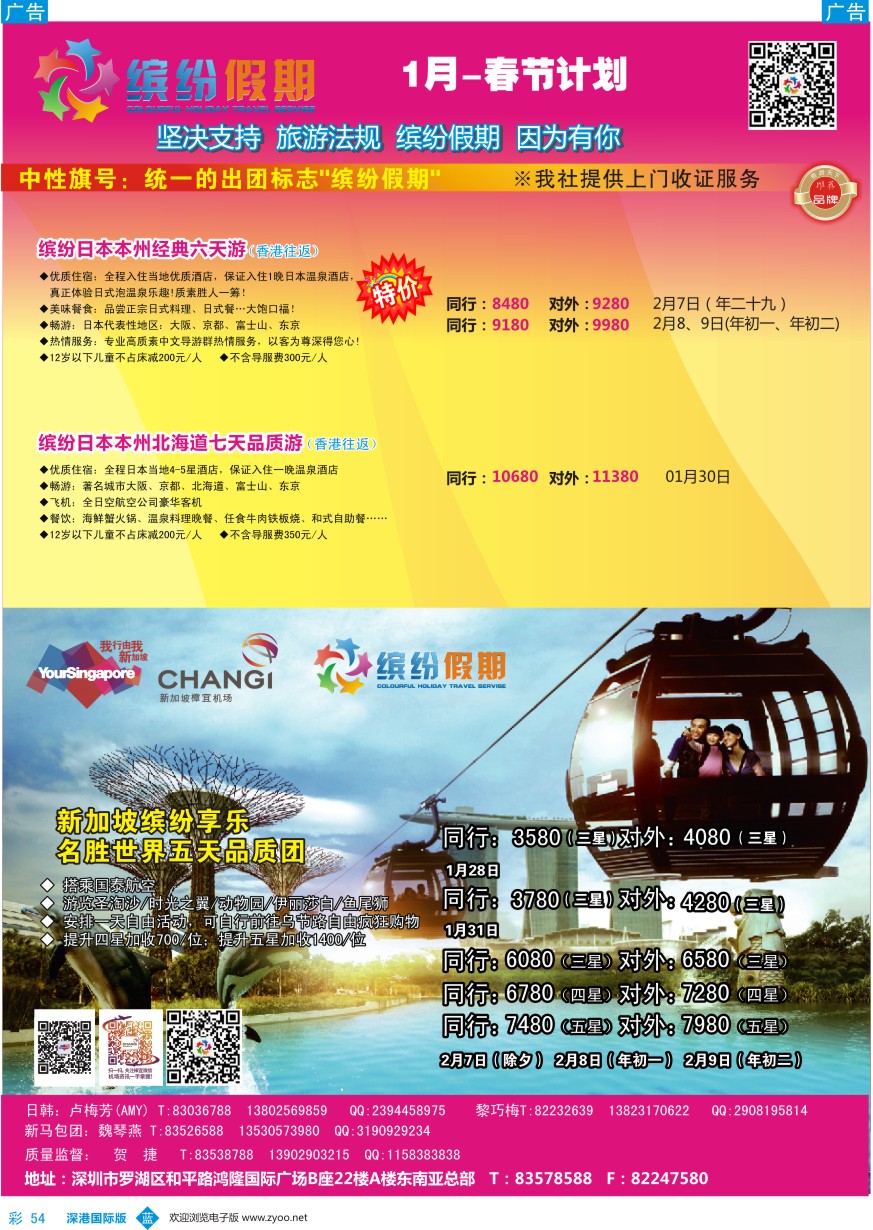 b彩054  缤纷假期-日本、新加坡计划