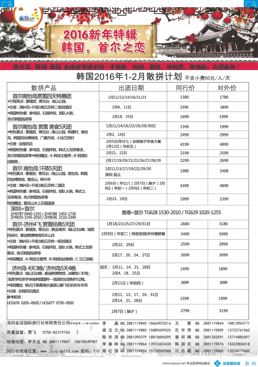 b彩065  金盛假期-韩国春节计划