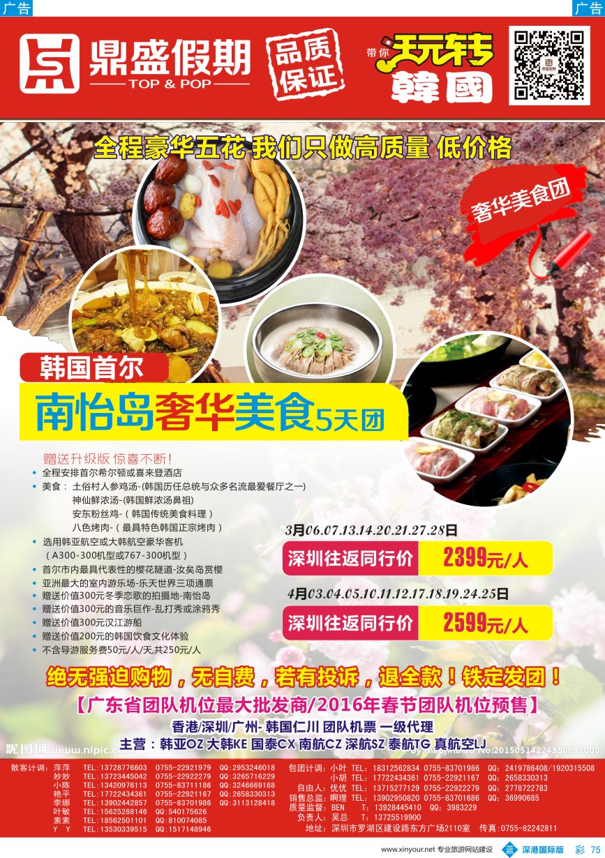 b彩075  [鼎盛假期]？韩国、日本同行计划？