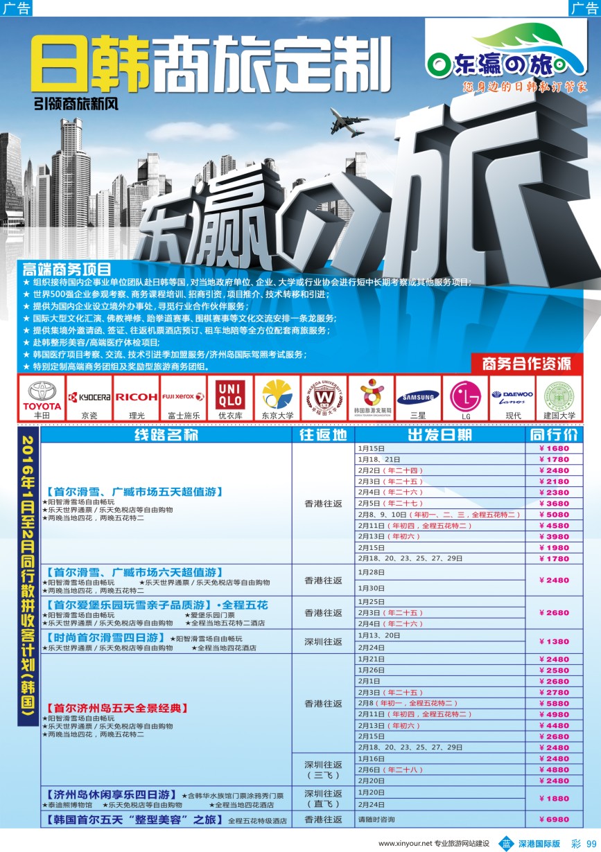 b彩099  东瀛之旅～高端商务策划