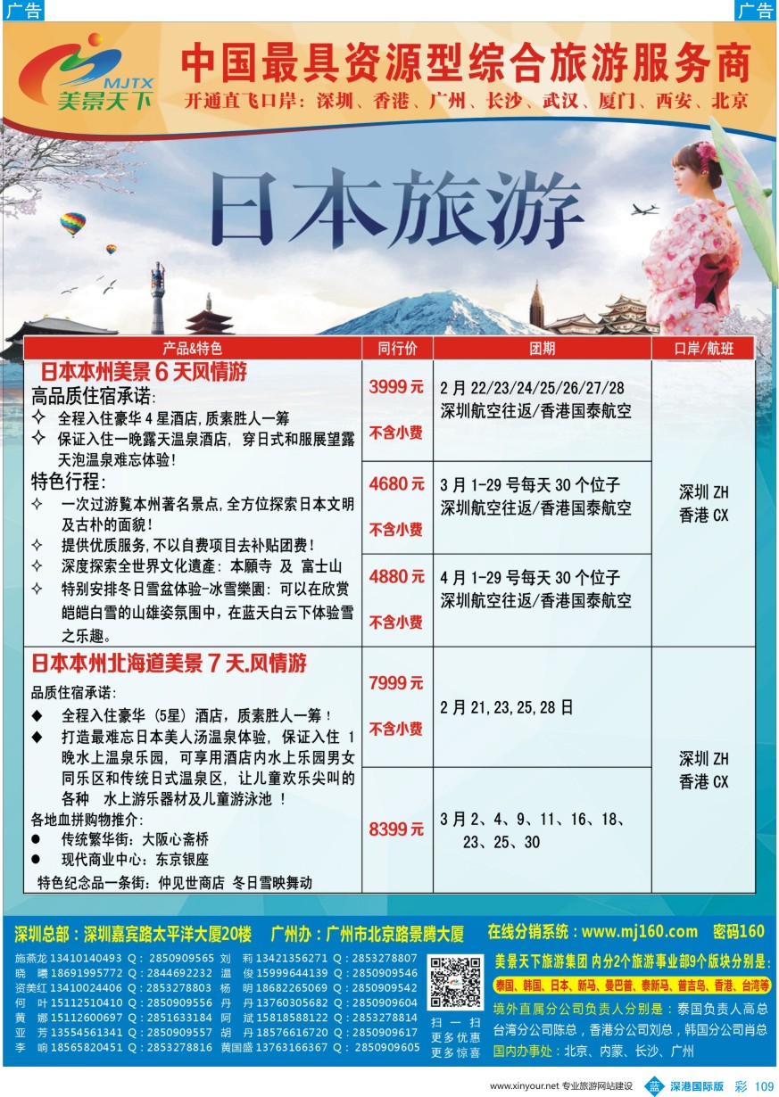 b彩109  美景天下--华南实力地接（韩国线）