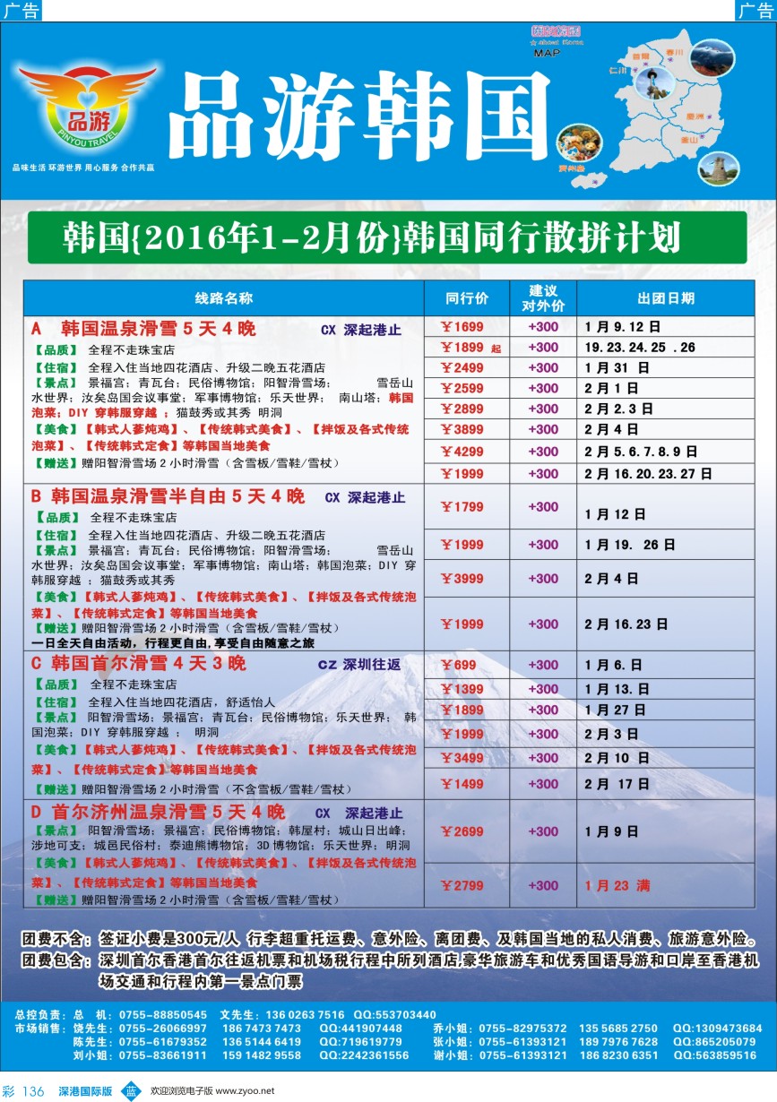 b彩136  【品游韩国】1-2月-春节最新计划