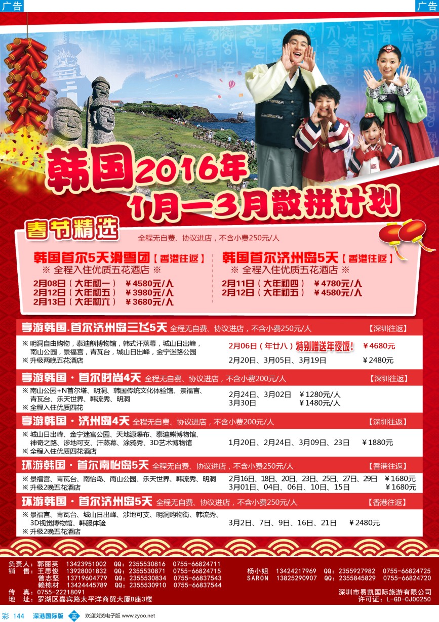 b彩144  金色环游-日韩专线
