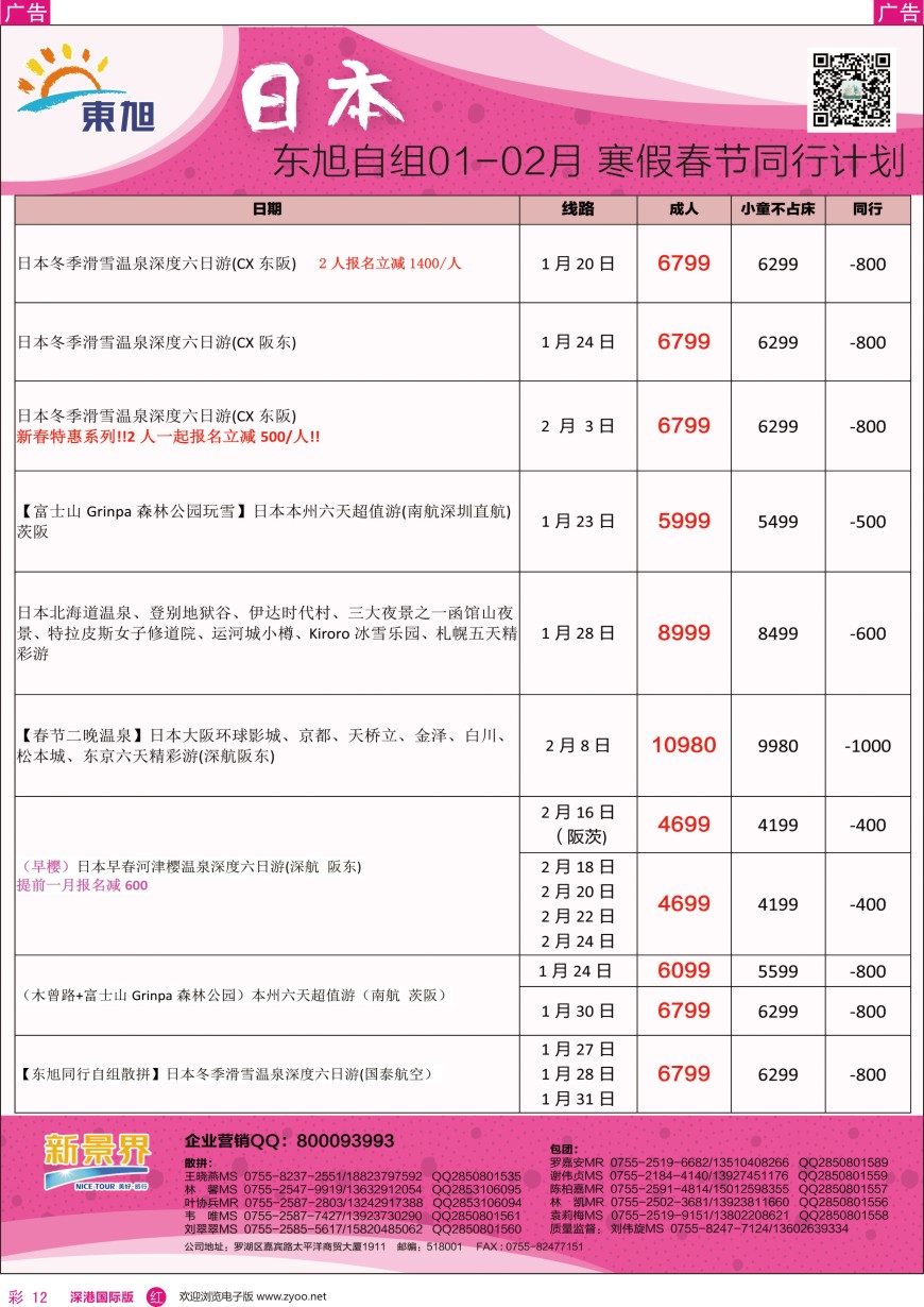 r彩012  日本东旭—日本同行计划
