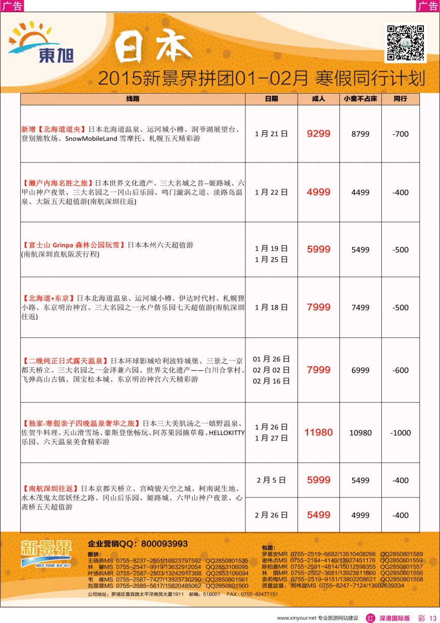 r彩013  日本东旭—日本同行计划