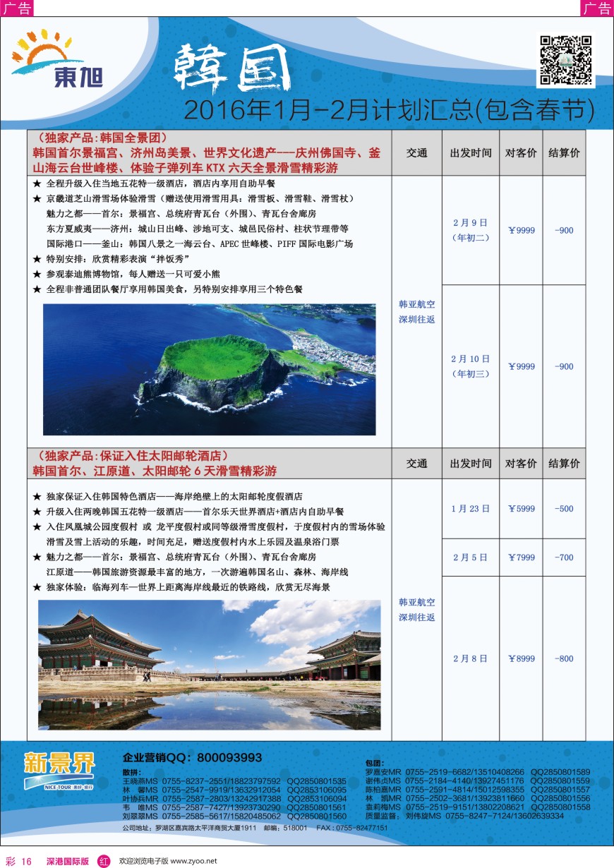r彩016  日本东旭—韩国同行计划