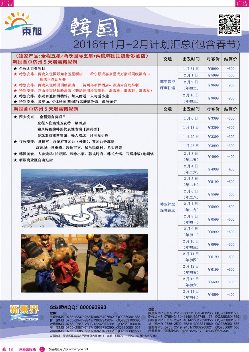 r彩018  日本东旭—韩国同行计划