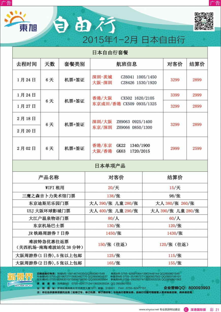 r彩021  日本东旭—日韩自由行同行计划