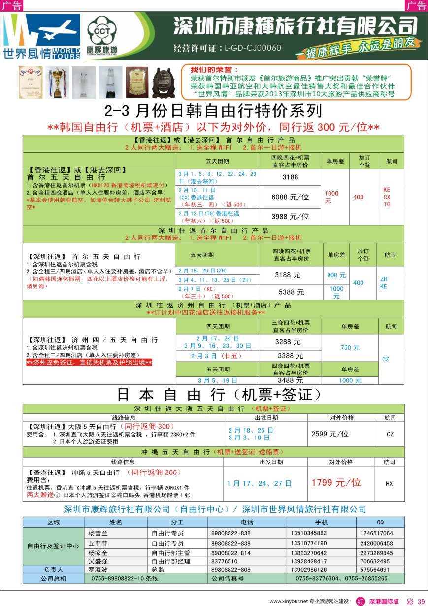 r彩039  深圳康辉—世界风情日韩自由行计划