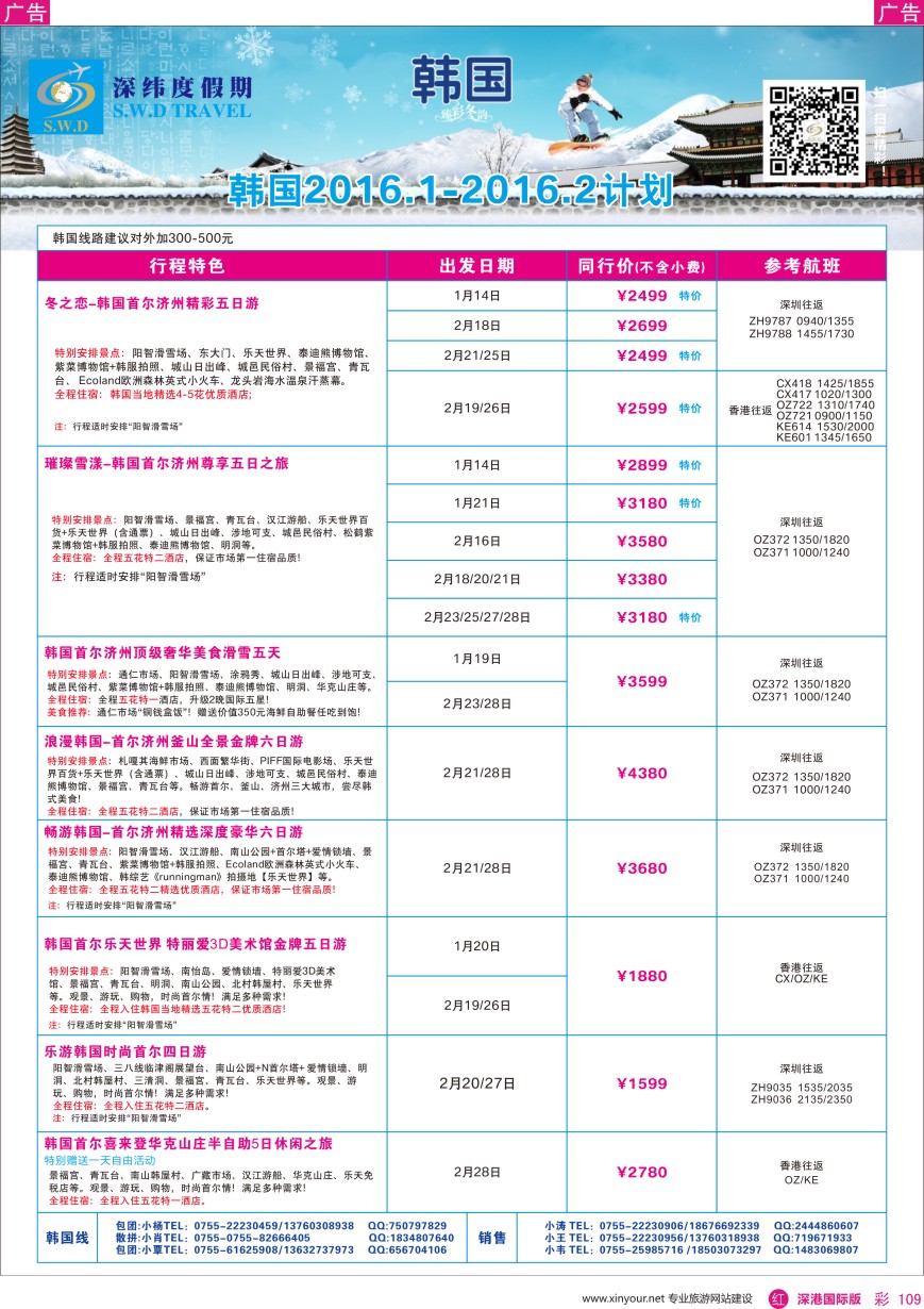 r彩109  【深纬度假期】韩国1月计划